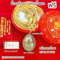 ราคา เซ็กสร้อยคอ สร้อยคอ ลายสี่เสา ขนาด 5 บาท ยาว 24 นิ้ว ยาว 18-20-24นิ้ว แถม จี้พระหลวงพ่อศิลาฟรี ปั้มตะขอ ใส่อาบน้ำได้ ไม่ลอก ไม่ (1734235074866152505)