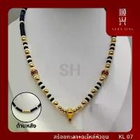 ราคา KL 07 สร้อยกะลา อะไหล่หัวขุน กะลาแท้ สร้อยพระ สร้อยคอ สั่งทำตามแบบได้ ออกแบบเองได้ คุณภาพดี ราคาถูก สวัสดิการสด (1733563790688290667)
