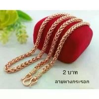 ราคา สร้อยคอ2บาทหางกระรอกเศษนาคแท้ (1733464931364930566)