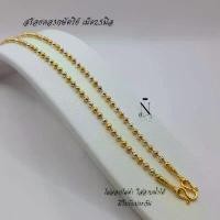 ราคา สร้อยคอ 3กษัตริย์ เม็ด2.5มิล นน.2สลึง ตะขออ่อนมีตราปั้ม สวยทนมาก ไม่ลอกไม่ดำใส่อาบน้ำ ลงทะเลได้ มีใบรับประกันสินค้า (1733498566673205140)
