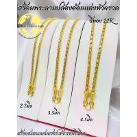 ราคา APICHAYA สร้อยสแตนเลสเลเซอร์สีทอง22Kเกรดพรีเมียม สร้อยคอ สร้อยพระ ลายปล้องอ้อยทองแต่งหัวจรวด ขนาด 2.0มิล 2.7 มิล 3.5 มิล 4.5 มิล ความยาว 18-36 นิ้ว รับประกันงานสแตนเลสเลเซอร์แท้100% ไม่ลอก ไม่ดำ (1734