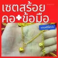 ราคา สาวฮอตสวมชุด, ผู้ศรัทธาในพระพุทธศาสนา กลุ่มวัยรุ่นเทรนด์, สร้อยคอ ลายห่วงคู่ 2 สลึง พร้อมจี้หัวใจ + สร้อยข้อมือลายห่วงคู่ ห้อยหัวใจ 1 จุด เครื่องประดับแฟชั่นของฤดูกาล (1734311050373858450)