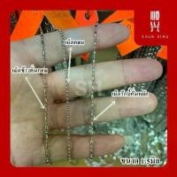 ราคา "เม็ดกลม เม็ดข้าว เม็ดรักบี้ 1.5มิล เส้นเล็กๆน่ารัก" สร้อยคอ สร้อยสแตนเลส แท้ 100%แขวนพระ ไม่ลอก ไม่ดำ ยิ่งใส่ยิ่งเงา (1732295259628078924)