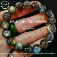 ราคา Stonehouse กำไลข้อมือ หินลาบราโดไรท์ ลาบราดอไลต์ ( labradorite ) หินแท้ เกรด พรีเมี่ยม ขนาด 8-14 มม ลาบราโดไรท์ หรือ หินพ่อมด สร้อยข้อมือ กำไลหิน (1733522077014328750)