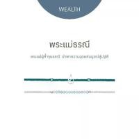 ราคา Ravipa | พระแม่ธรณี - สร้อยข้อมือ (1734215251034015217)
