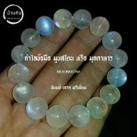 ราคา Stonehouse กำไลข้อมือ หิน มูนสโตน หรือ มุกดาหาร ( Moonstone ) หินแท้ เกรด พรีเมี่ยม ขนาด 8-14 มม. สร้อยข้อมือ กำไลหิน (1734164099418129821)