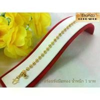 ราคา สร้อยข้อมือ สร้อยข้อมือทอง งานฝีมือช่างทำทองเยาวราช ลายไข่ปลา น้ำหนัก 1 บาท (1734113732150527016)