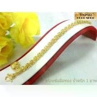 ราคา สร้อยข้อมือ สร้อยข้อมือทอง งานฝีมือช่างทำทองเยาวราช ลายทาโร่ น้ำหนัก 1 บาท (1734113367128310960)