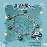 ราคา สร้อยข้อมือ ข้อเท้าเด็ก เงินแท้925 น้องใส่ไม่แพ้ไม่คันค่ะ สร้อยลายผ่าหวาย ติดกระพรวน 6 ลูก มีเสียงกรุ๊งกริ๊งน่ารักมาก ยึดรูปแบบเดียวกัน (1733238243782722695)