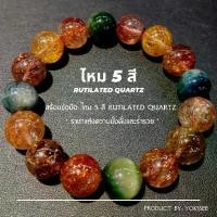 ราคา Yok5see สร้อยข้อมือ หินไหม สี ขนาด 8-14 มม หินแท้ เกรด พรีเมี่ยม กำไลข้อมือหิน Rutilated Quartz (1734164078153336104)
