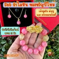 ราคา Set ของขวัญปีใหม่ กำไลหินโรโดโครไซต์ขนาด 14 มิล สร้อยจี้+ต่างหู+สร้อยข้อมือ ปี่เซียะดอกโบตั๋น 4.0 (1734406431747507310)