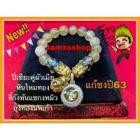 ราคา [COD] กำไลหินไหมทองปี่เซียะคู่ผัวเมีย พร้อมจี้กังหันแชกงหมิวถุงทองนพเก้าทำพิธีแล้วจากวัดหวังต้าเซียน ขนาด 10 มิล ปี่เซียะ 5 ธาตุเปลี่ยนสีได้ตามอุณหภูมิ หินมงคล เรียกเงิน เรียกทอง (1732726534581553121)