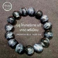 ราคา Stonehouse กำไลข้อมือ บลู ไทเกอร์ อาย หินแท้ เกรด A ขนาด 8-14 มม. พลอยตาเสือ คตไม้สัก สร้อยข้อมือ ไทเกอร์อาย (1733794640057632658)