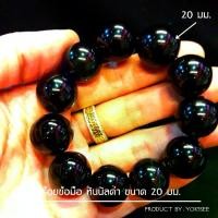 ราคา ที่นิยมมากที่สุด Yok5see สร้อยข้อมือ หิน นิล ดำ 20 มม. สร้อยข้อมือหิน กำไลข้อมือหิน กำไลข้อมือ สร้อยนิล กำไลหิน สร้อยหิน หินนิล นิลแท้ (1732975359966938247)