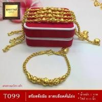 ราคา [จัดส่งทันที] สร้อยข้อมือ ลายบล็อคคั่นโอ่ง หนัก 1 บาท ไซส์ 6-8 นิ้ว (1 เส้น) (1734355427209414044)