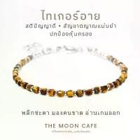 ราคา รับรองของแท้ ✣TIGER’S EYE หินตาเสือ หินแท้ | สติ ปัญญา การงาน บารมี ทันคน ปกป้องคุ้มครอง กำไลหิน นำโชค สร้อยข้อมือ✰ (1733933179869824660)