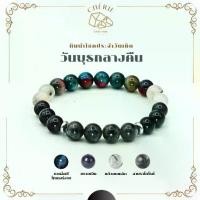 ราคา 【ของแท้ 100%】 กำไลหินประจำวันเกิด(V1) สำหรับคนเกิดวันพุธกลางคืน (Wednesday N) | สร้อยข้อมือ กำไลหิน Cherie Lucky (1732991752146355921)