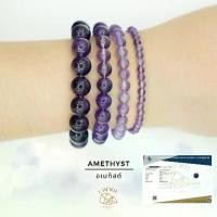 ราคา หินอเมทิสต์ AMETHYST | หินแห่งมิตรภาพ | สร้อยข้อมือ กำไลหิน Cherie Lucky (1733772263174145704)