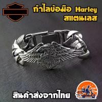 ราคา [พร้อมส่ง] กำไลข้อมือ Harley-Davidson มี 2 ขนาด ยาว 20-22 cm สร้อยข้อมือ, แฟชั่น , กำไลผู้ชาย , ฮาเล่ย์เดวิดสัน (1731254228206192609)
