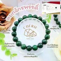 ราคา IMPERIAL JADE หินหยกจักรพรรดิ์ | หินแห่งความความมั่งคั่ง | สร้อยข้อมือ กำไลหิน Cherie Lucky (1733949494839444888)