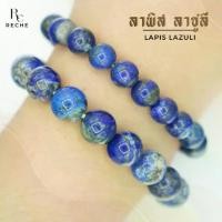 ราคา กำไลข้อมือ หินลาพิสลาซูลี > LAPIS LAZULI หินแท้ สร้อยข้อมือ หินมงคล หินนำโชค by Rechestone (1733961653031306350)