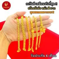 ราคา kinnaree สร้อยข้อมือ หุ้มทองแท้ 2 บาท เหมือนแท้ 100% (ไม่ลอก ไม่ดำ) กำไลทอง ข้อมือทอง ทองโคลนนิ่ง สร้อยข้อมือทอง ทองปลอม (1734431966314726783)