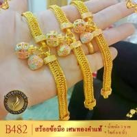 ราคา Codสร้อยข้อมือ ลงยา เศษทองคำแท้ หนัก 3 บาท ไซส์ 6-8 นิ้ว (1 เส้น) รุ่น B48X เลส สร้อยไม่ลอกดำ (1734319982428587310)