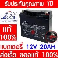 ราคา *โค้ดส่งฟรี* LEOCH แบตเตอรี่ แห้ง DJW12-20 ( 12V 20AH ) VRLA Battery สำรองไฟ ฉุกเฉิน รถไฟฟ้า ระบบ อิเล็กทรอนิกส์ การแพทย์ ประกัน 1 ปี (1734360988061566962)