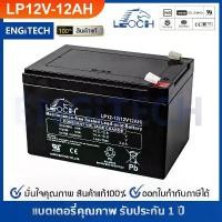 ราคา จัดส่งจากกทม LEOCH แบตเตอรี่ แห้ง LP12-12 ( 12V 12AH ) VRLA Battery สำรองไฟ ฉุกเฉิน รถไฟฟ้า ระบบ อิเล็กทรอนิกส์ (1731708801740474099)