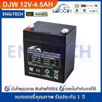 ราคา LEOCH แบตเตอรี่ แห้ง DJW12-4.5 ( 12V 4.5AH ) สำรองไฟ ฉุกเฉิน รถไฟฟ้า ระบบ อิเล็กทรอนิกส์ UPS (1734252785997153888)