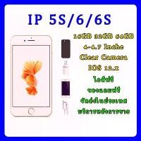 ราคา ไอ IP5S 6 6S มือถือ IOS12 15 16GB 32GB 64GB มือถือมือสองสภาพดี หน้าจอ 4-4.7 นิ้ว กล้องใช้งานได้ 1 SIM Card สมาร์ทโฟน ส่งในประเทศ สินค้าจะส่งจากประเทศไทย (1734050687348475731)