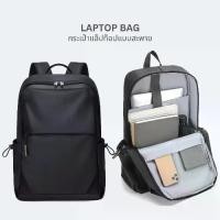 ราคา กระเป๋าเป้สะพายหลัง สำหรับใส่โน๊ตบุ๊ค แล็ปท็อป (1734011969694631093)