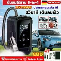 ราคา [COD] 【รับประกัน 10 ปี】 ปั๊มลมไฟฟ้า 150psi (ไร้สาย/มีสาย) + พาวเวอร์แบงค์ + ไฟฉาย LED 4 in 1 6000mAh ปั๊มลมรถยนต์ ปั๊มลมเร็ว ปั๊มลมยาง ปั๊มลมไฟฟ้าแบบพกพา ปั๊มลมไร้สาย ปั๊มลมแบบพก (1734340129025132420)