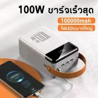 ราคา 【ความจุเพียงพอ】 พาวเวอร์แบงค์ power ban k 100000mah ชาร์จเร็ว เพาเวอแบงพกพา เพาเวอร์แบงแท้ ไฟ LED ที่แข็งแกร่ง แบตสำรองเ ของแท้ พกพา เพาเวอร์แบงค์ (1731957046836890379)