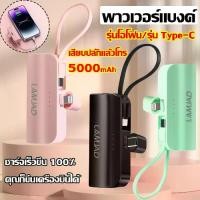 ราคา 5000mAh พาวเวอร์แบงค์ เพาเวอร์แบงค์ พาวเวอร์แบงค์50000 เพาเวอแบงพกพา พาวเวอร์แบงค์ ios พาวเวอร์แบงค์ พาวเวอร์แบงค์มินิ แบตสำรอง พาเวอแบงค์พกพาแบตสำรอง พาวเวอร์แบงค์ มี มอก. powerbank fast charge (1731