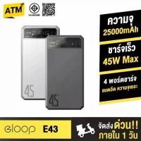 ราคา [BCD] Orsen by Eloop E43 แบตสำรอง 25000mAh QC 3.0 PD 45W Max PowerBank Type C Output พาวเวอร์แบงค์ (1729591889061906492)