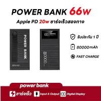 ราคา 【COD】พาวเวอร์แบงค์ 50000/80000mAh ชาร์จเร็ว 66W ความจุใหญ่ powerbank fast charge type c output แบตเตอรี่สำรอง power bank พาวเวอร์แบงค์ 80000 tiktok shop ครีเอแตอร์ 1500000 แอมป์ ตู้ คอนเทนเนอร์ (17322