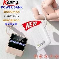 ราคา [รับรอง CCC] KARMU Power Bank 30000mAh ของแท้ 100% พาวเวอร์แบงค์ แบตเตอรี่สำรอง ชาร์จเร็ว Fast Charging แบตสำรองชาร์จเร็ว แบตเตอรี่สำรอง สายเคเบิลในตัว Micro USB IPhone Type-C (1733200130507966306)