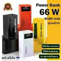 ราคา 【COD】Power Bank พร้อมส่ง พาวเวอร์แบงค์ 50000mAh 80000mAh ชาร์จเร็วพิเศษ 66W Powerban k เพาวเวอร์แบงค์ แบตสำรอง แบตสำรอง PD 20W จอแสดงผลพลังงาน (1730302559268146118)