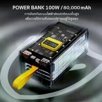 ราคา 【50000mAh/80000mAh】พาวเวอร์แบงค์ 50000mAh 80000mAh powerbank ชาร์จเร็วสุด 100W Quick charge PD20W แบตสำรอง ลักษณะโปร่งใส จอแสดงผลดิจิตอล with พร้อมไฟ LED (1731162512689367606)