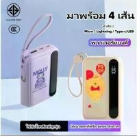ราคา พาวเวอร์แบงค์ 20000mAh แบตสำรอง PowerBank Micro/IPhone/Type-C/USB สายชาร์จ 4เส้น Wireless Charger ลายการ์ตูน (1731301292975621478)