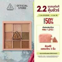 ราคา [พาเลท 9 หลุมสุดฮิต!] 3CE Multi Eye Color Palette ทรีซีอี มัลติ อาย คัลเลอร์ พาเลท อายแชโดว์ พาเลทตา (1734354701169296418)