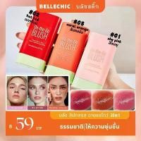 ราคา บลัชออนแท่ง 3 สี สีชมพู สีแดงเพลิง สีส้มปะการัง อายแชโดว์ ลิปกลอส บลัชออนทาแก้ม ที่ปัดแก้ม บลัชสติ๊ก ที่ปัดแก้มหน้าเงา blush 19g (1734357464468653463)