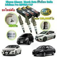 ราคา ยึดรูปแบบเดียวกัน HELLA หัวเทียน อีริเดียม 3หัว Nissan Almera 1.0 Turbo Note March ปี 2010-2024 lRIDIUM Pro Spark Plug INF9RC-11P (1733208497428989086)