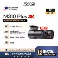 ราคา [New 2K] 70mai Dash Cam M310 Plus 2K/3K Car Camera กล้องติดรถยนต์อัจฉริยะ ความละเอียด 2K F1.55 เลนส์หมุน360 องศา (1734418069030536289)