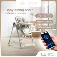 ราคา Baby Dining Chair - เก้าอี้ทานข้าวเด็ก (1734389858283980748)