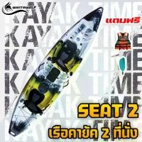 ราคา เรือคายัค 2 ที่นั่ง / 2 SEAT (1729635591834995047)