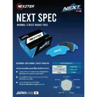 ราคา ผ้าเบรค Nexzter สำหรับรถยนต์ SEAT / เซียท /15- (NEXZTER BRAKE PADS) (1734443999597660095)