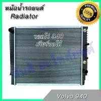 ราคา 184 หม้อน้ำ รถยนต์ วอลโว่ 940 เกียร์ออโต้ Volvo car radiator 001184 (1734378589959194357)