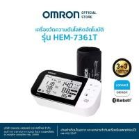 ราคา OMRON เครื่องวัดความดันโลหิตอัตโนมัติ รุ่น HEM-7361T (รับประกัน 3+3 ปี) Blood Pressure Monitor (1734402419104778219)